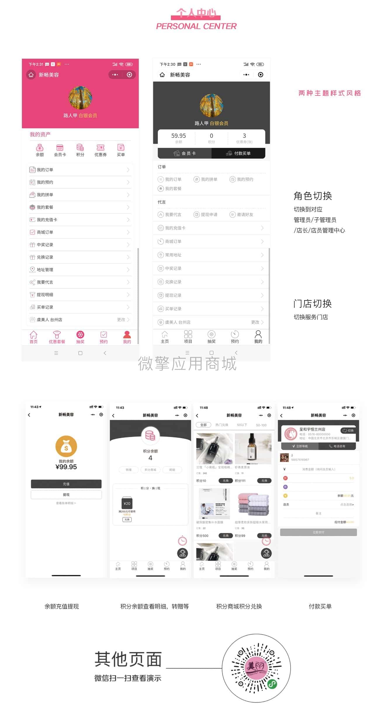 【微信小程序】美容美发营销版V4.4.3，修改微信头像昵称授权插图6