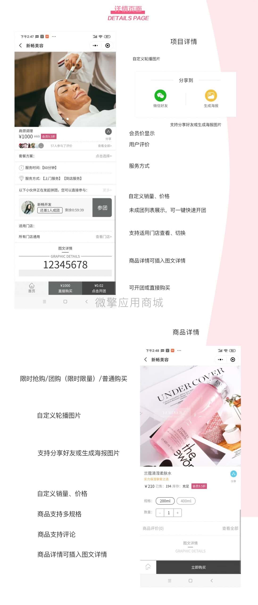 【微信小程序】美容美发营销版V4.4.3，修改微信头像昵称授权插图7