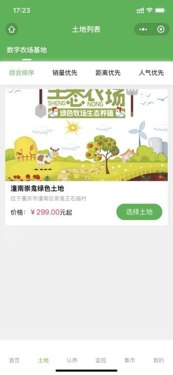 【独立版】智慧农场小程序，支持摄像头接入插图2
