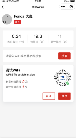【微信小程序】WiFi分销多开版V2.1.0，手机端团队管理新增代理商团队成员查看、历史连接记录查询插图5