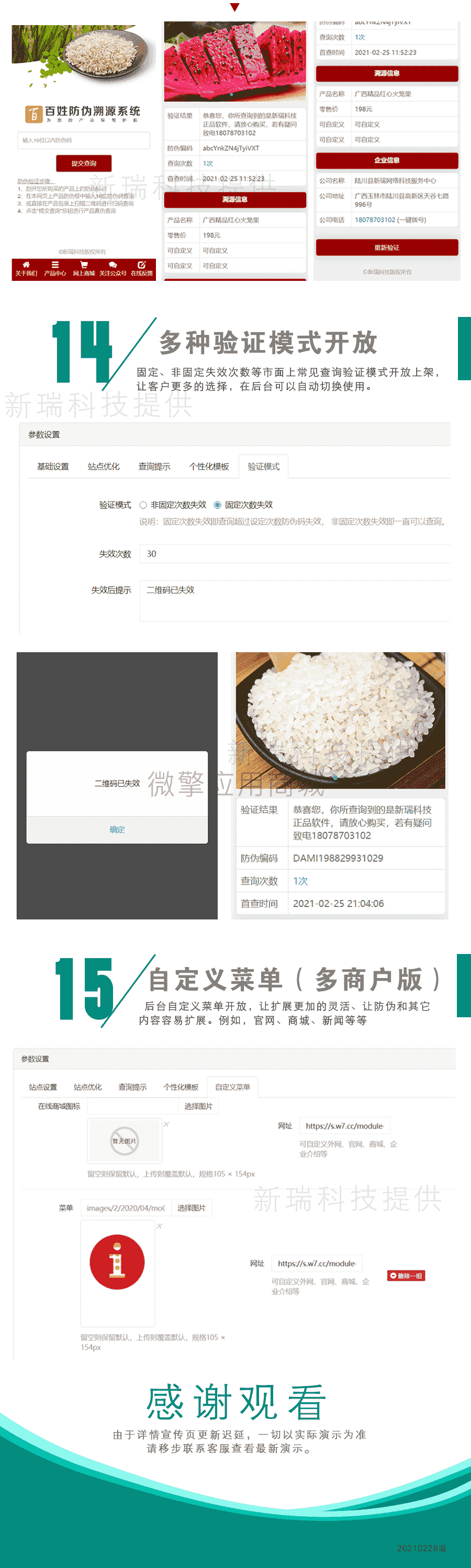 【公众号应用】百姓防伪溯源系统V1.0.25，新增单条防伪码查询记录插图4