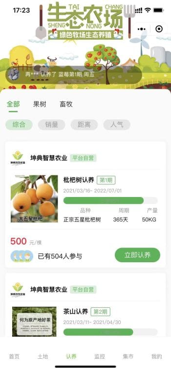 【独立版】智慧农场小程序，支持摄像头接入插图3