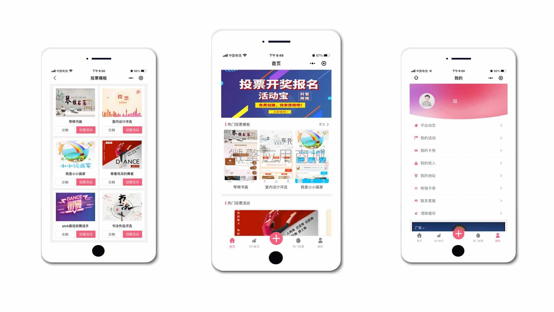 【微信小程序】投票报名抽奖活动宝V2.9.0投票小程序，去掉投票限制位置功能插图3
