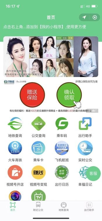 【微信小程序】全国公交地铁查询V3.1.9公交小程序，更新页面插图1