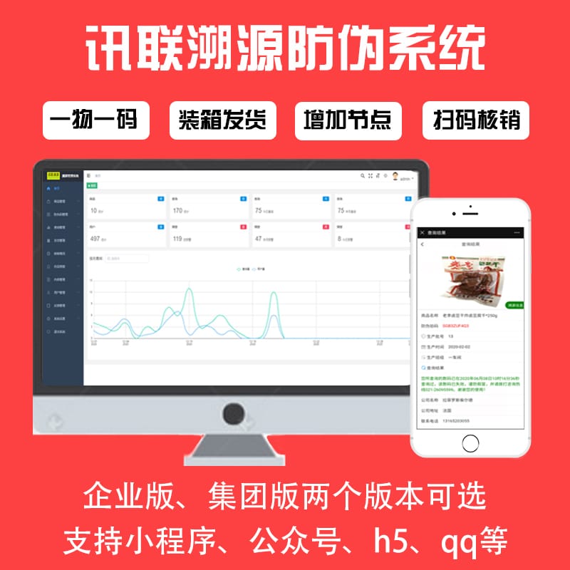 【公众号+小程序】讯联溯源防伪V2.1.12，选择批次增加批次防伪码数量-Ai搜码网