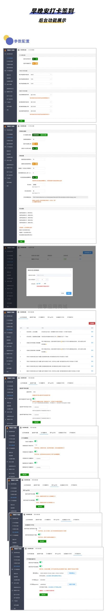 【公众号+小程序】早晚安打卡签到V2.1.0，修复小程序消息推送插图8