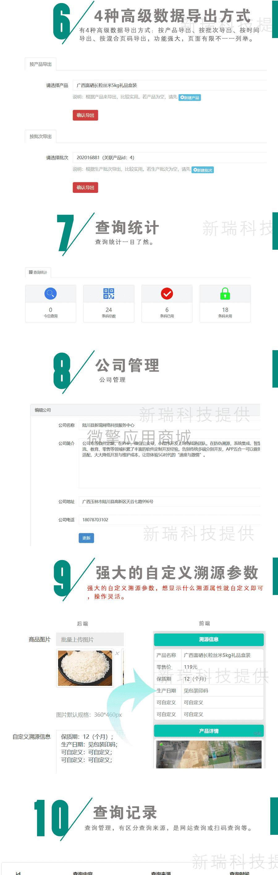 【公众号应用】百姓防伪溯源系统V1.0.25，新增单条防伪码查询记录插图2