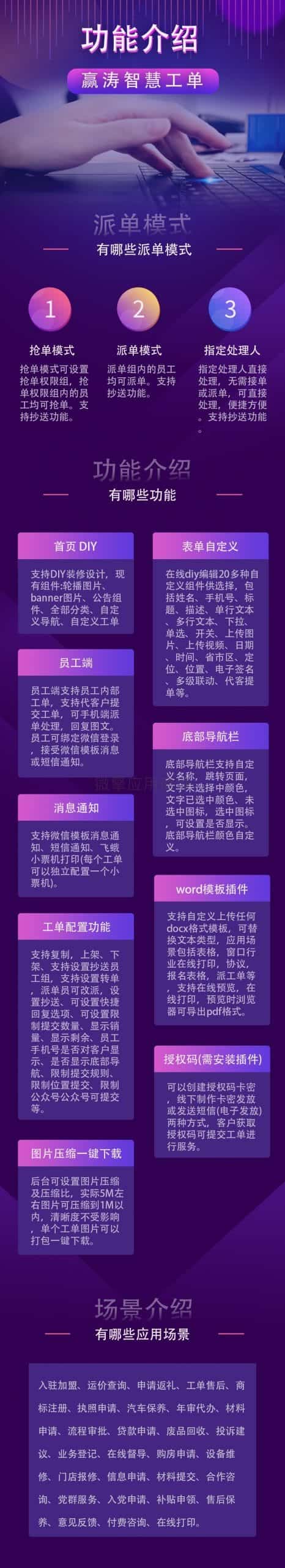 【公众号应用】赢涛智慧工单V2.7.4全插件，修复部分异常，优化若干功能插图1