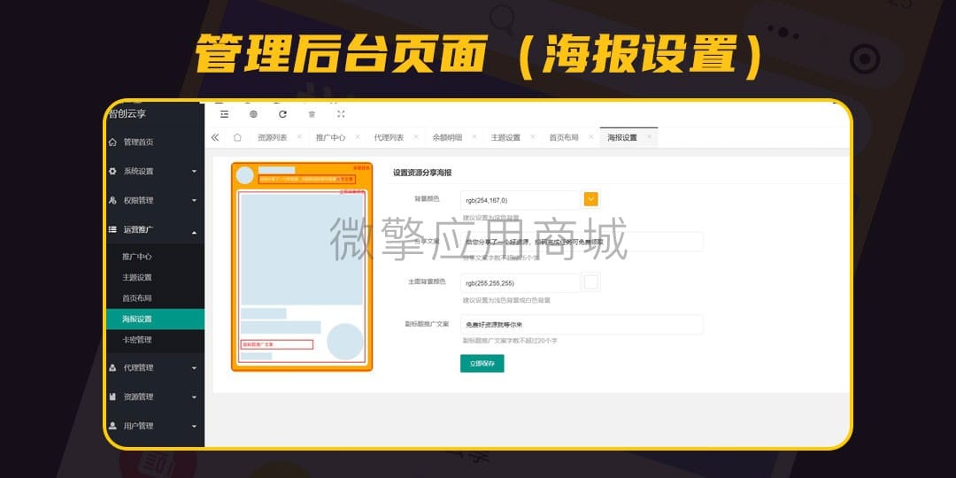 【独立版】智创云享知识付费小程序V2_2.3.13知识付费小程序，含前端和资源库插图8