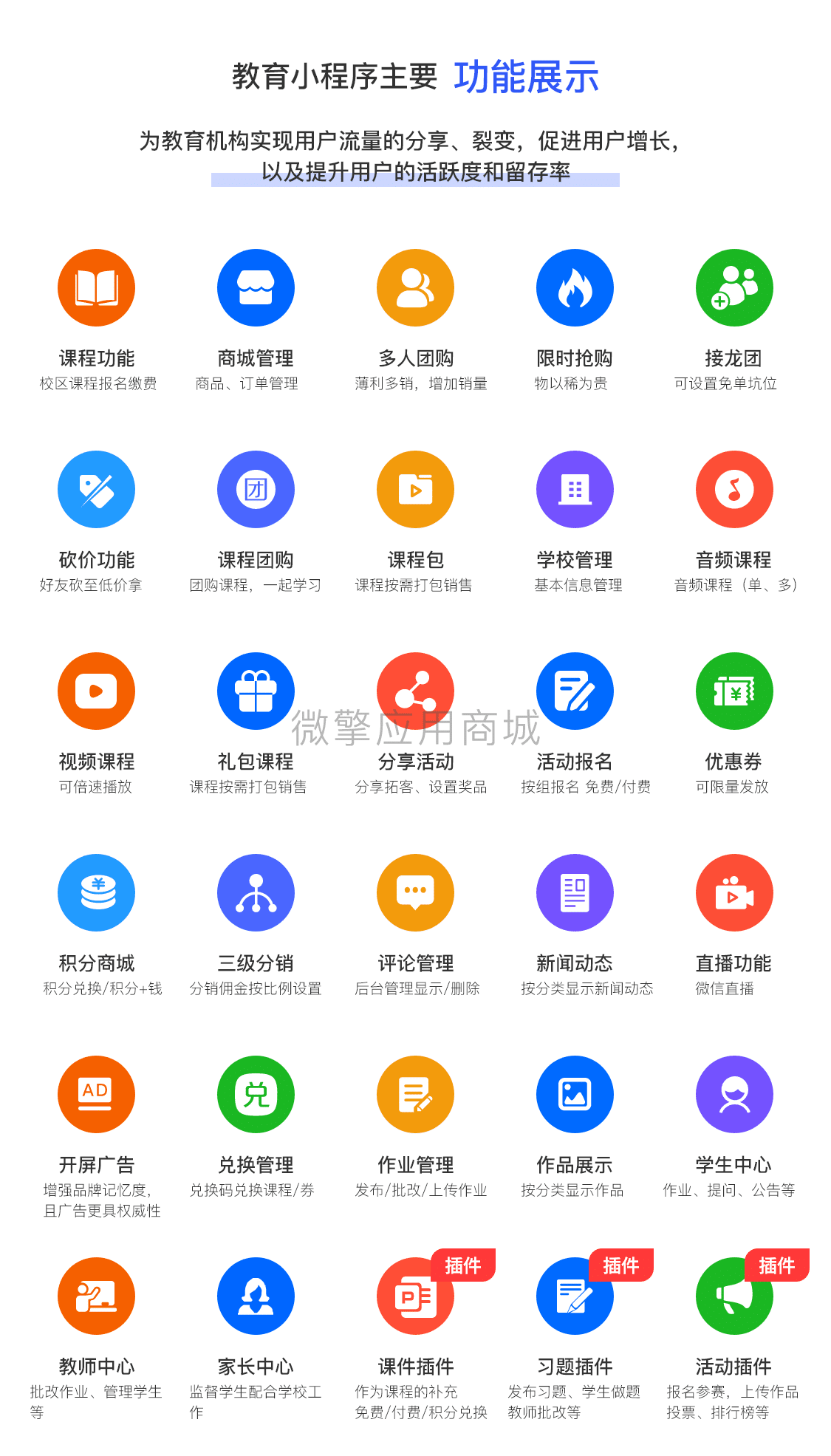 【微信小程序】教育培训学校V2.1.12含插件，修复获取用户信息问题插图1