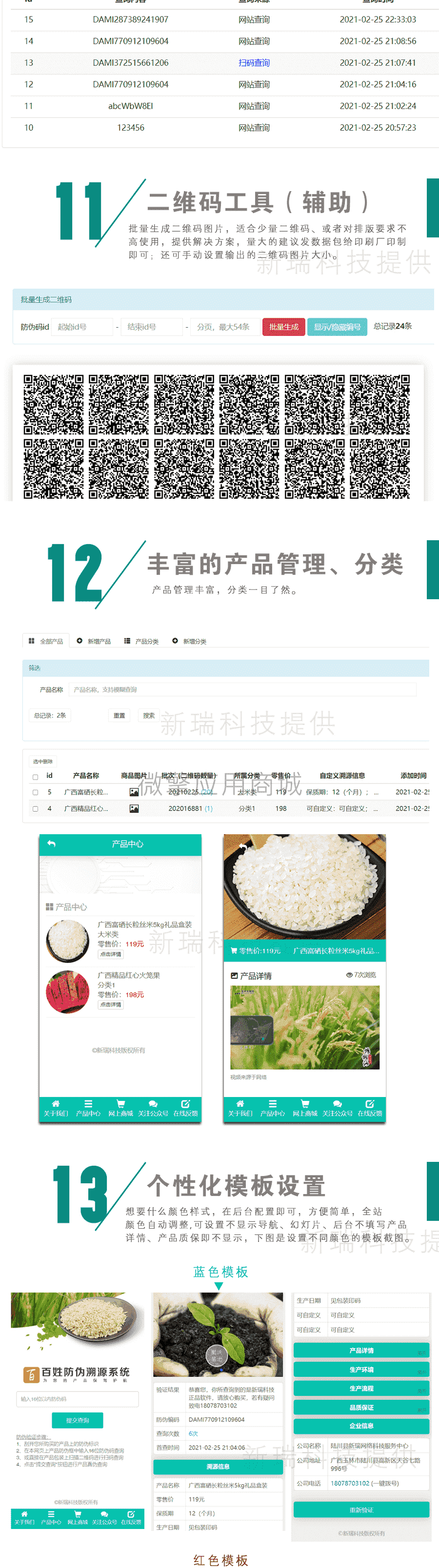 【公众号应用】百姓防伪溯源系统V1.0.25，新增单条防伪码查询记录插图3