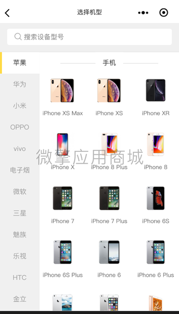 【微信小程序】手机回收维修V5.4.2回收小程序，紧急修复默认显示手机型号插图1