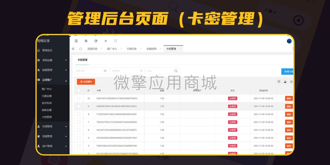 【独立版】智创云享知识付费小程序V2_2.3.13知识付费小程序，含前端和资源库插图9