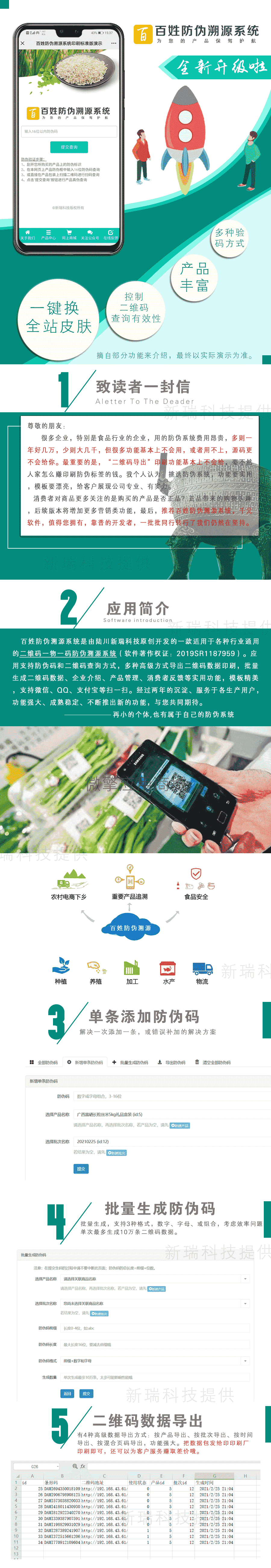 【公众号应用】百姓防伪溯源系统V1.0.25，新增单条防伪码查询记录插图1