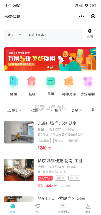 【微信小程序】微客公寓出租房V4.2.22房产小程序插图1