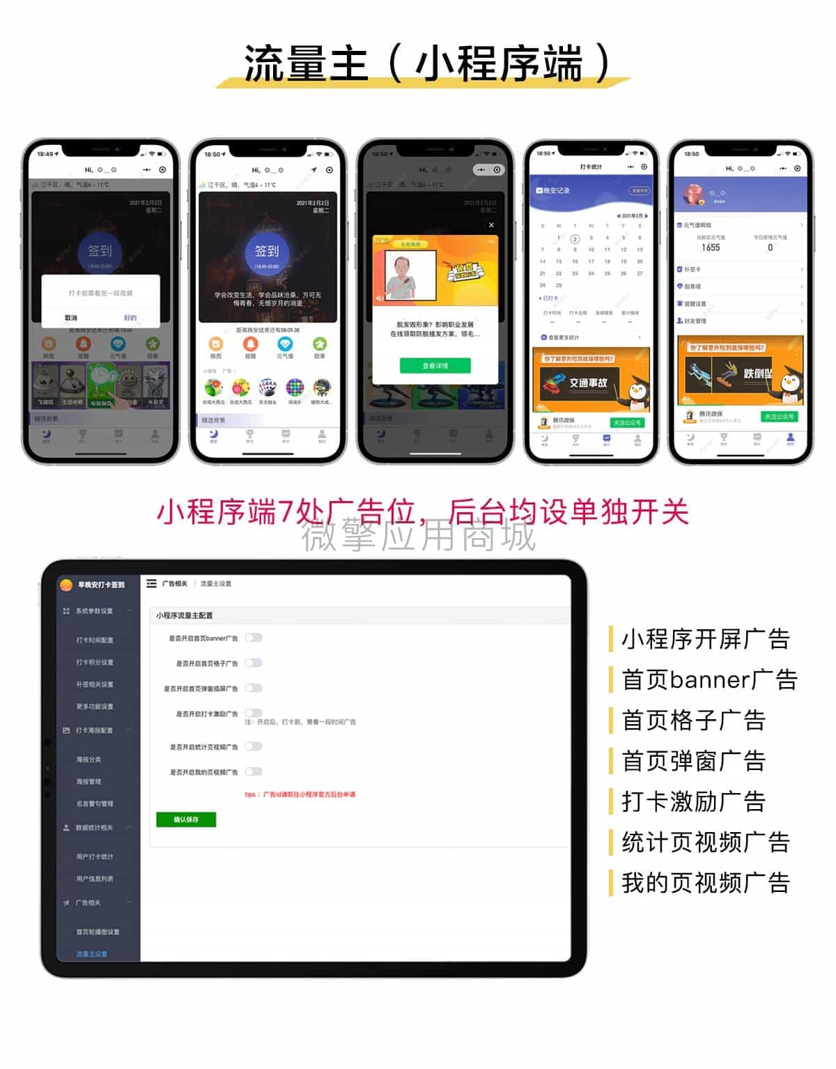 【公众号+小程序】早晚安打卡签到V2.1.0，修复小程序消息推送插图2