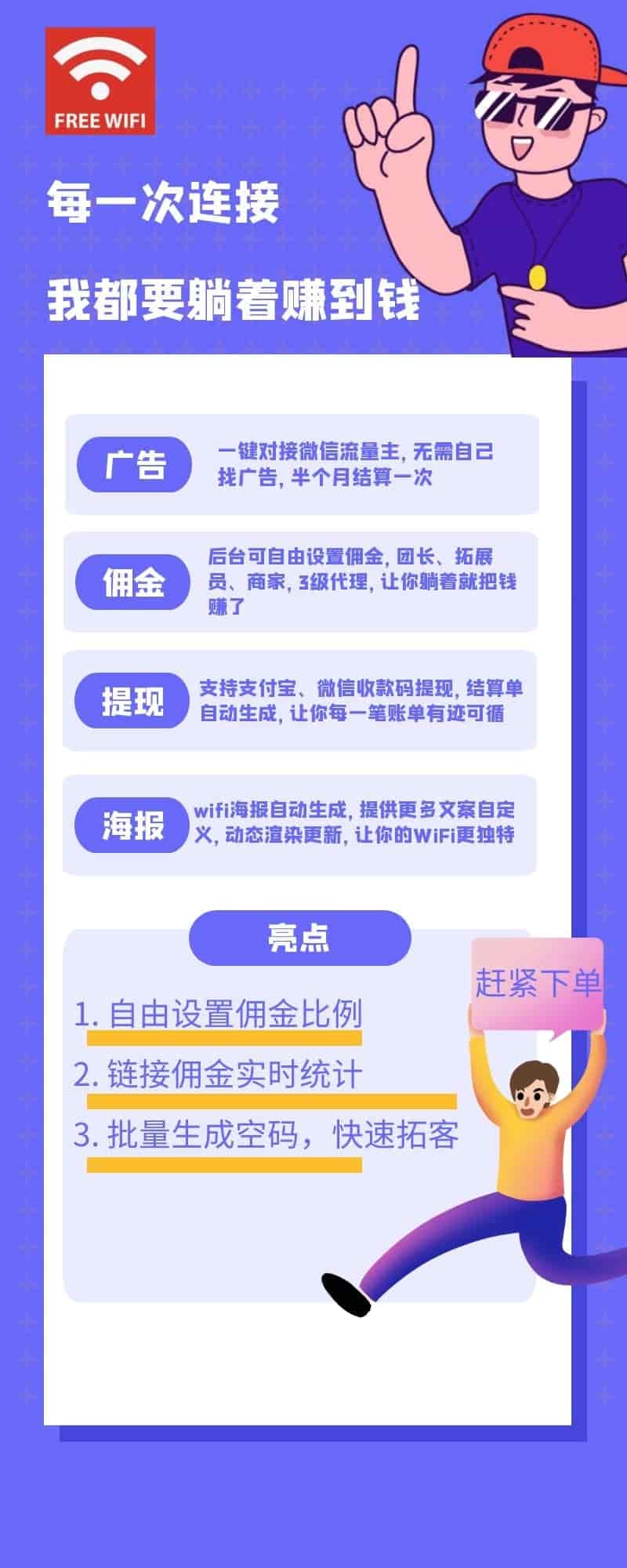 【微信小程序】WiFi分销多开版V2.1.0，手机端团队管理新增代理商团队成员查看、历史连接记录查询插图1
