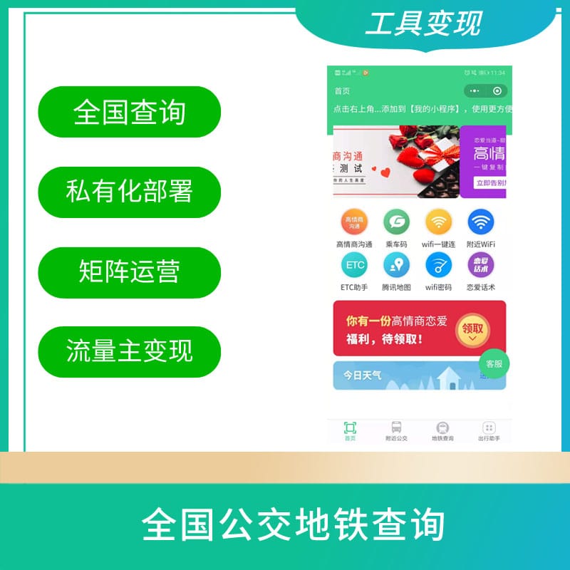 【微信小程序】全国公交地铁查询V3.1.9公交小程序，更新页面-Ai搜码网