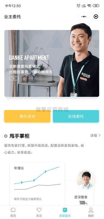 【微信小程序】微客公寓出租房V4.2.22房产小程序插图4