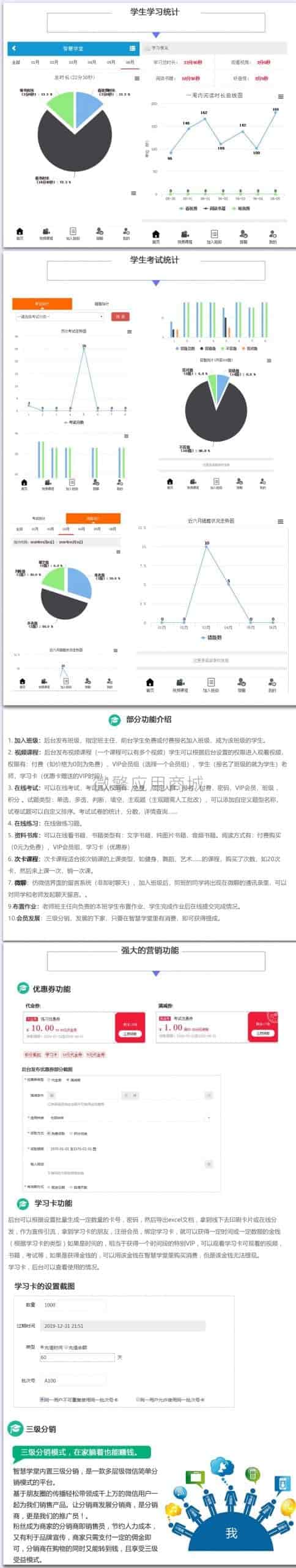 【公众号+PC端+小程序】智慧学堂平台小程序版V1.25.7，修复判断相应插件问题插图1