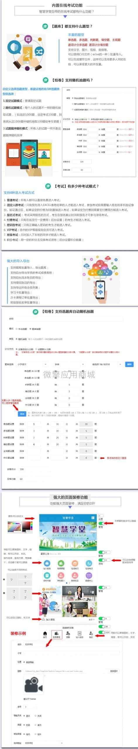 【公众号+PC端+小程序】智慧学堂平台小程序版V1.25.7，修复判断相应插件问题插图2