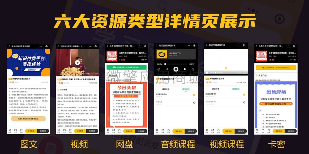 【独立版】智创云享知识付费小程序V2_2.3.13知识付费小程序，含前端和资源库插图7