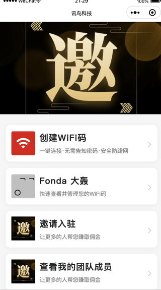 【微信小程序】WiFi分销多开版V2.1.0，手机端团队管理新增代理商团队成员查看、历史连接记录查询插图2