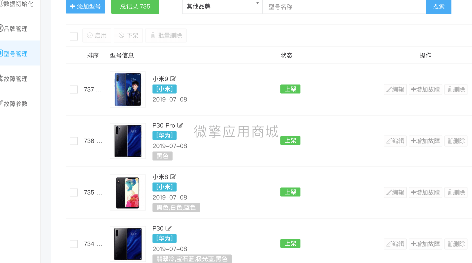 【微信小程序】手机回收维修V5.4.2回收小程序，紧急修复默认显示手机型号插图4