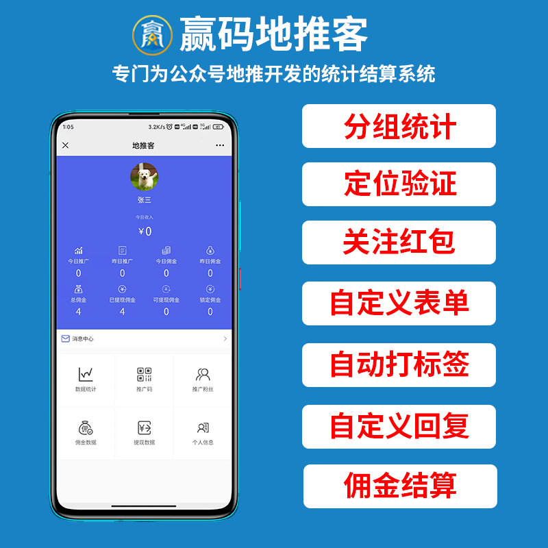 【公众号应用】赢码地推客V1.0.13，修复红包配置无法选择红包使用场景问题-Ai搜码网