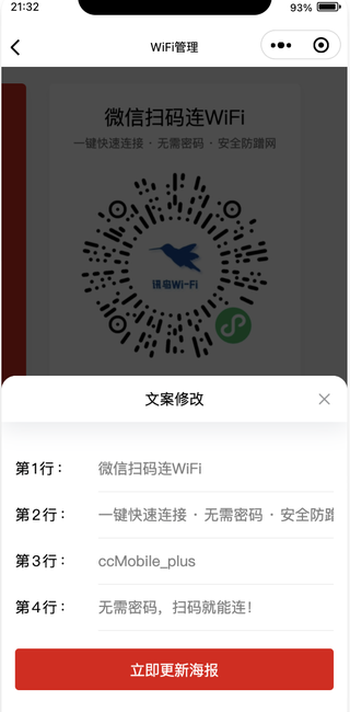 【微信小程序】WiFi分销多开版V2.1.0，手机端团队管理新增代理商团队成员查看、历史连接记录查询插图3