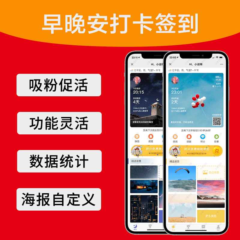 【公众号+小程序】早晚安打卡签到V2.1.0，修复小程序消息推送-Ai搜码网