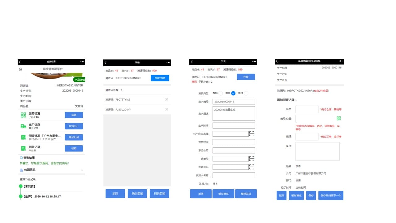 【公众号+小程序】讯联溯源防伪V2.1.12，选择批次增加批次防伪码数量插图8