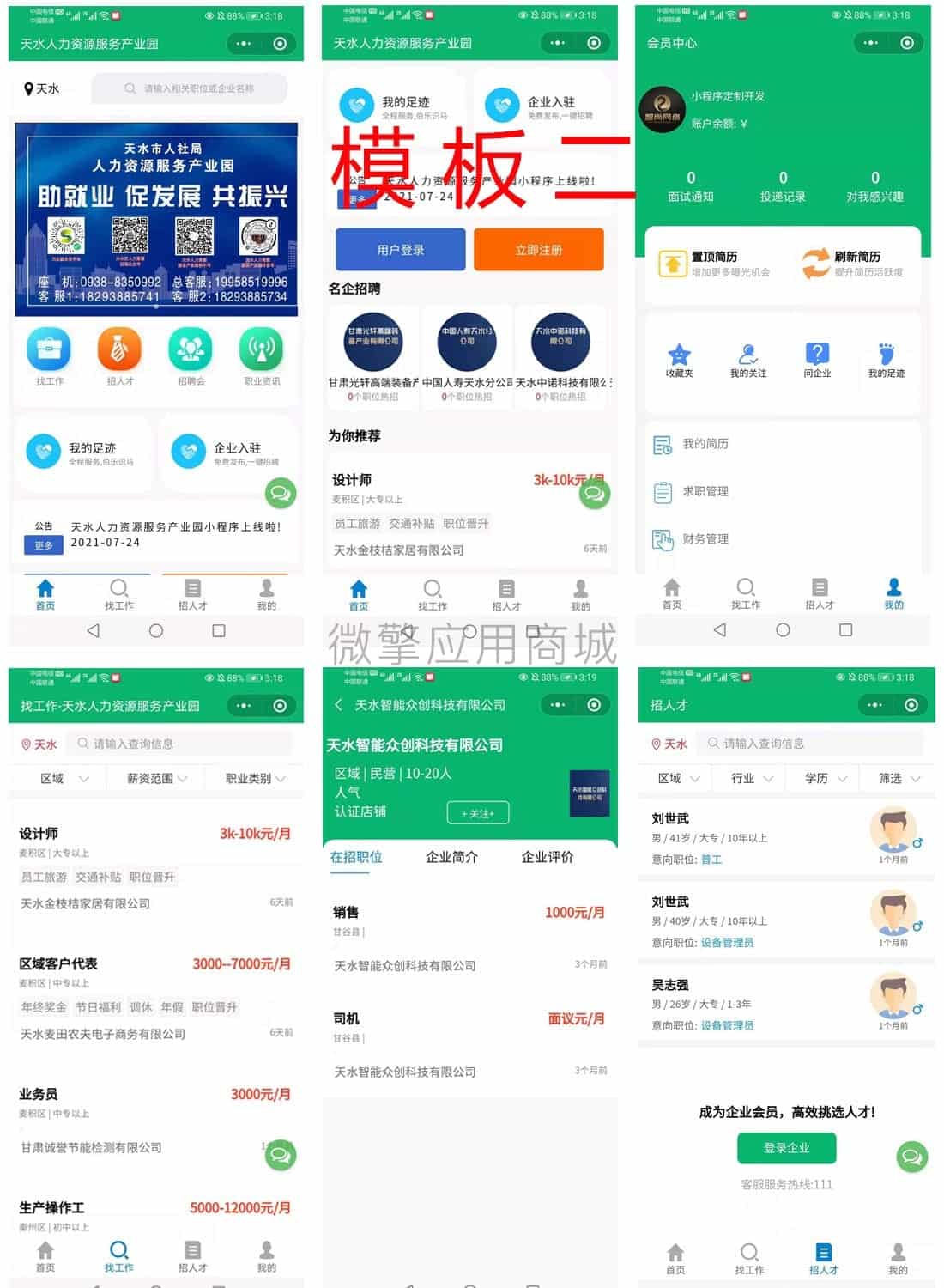 【微信小程序】求职招聘小程序V4.1.98，增加资讯页按分类展示插图2