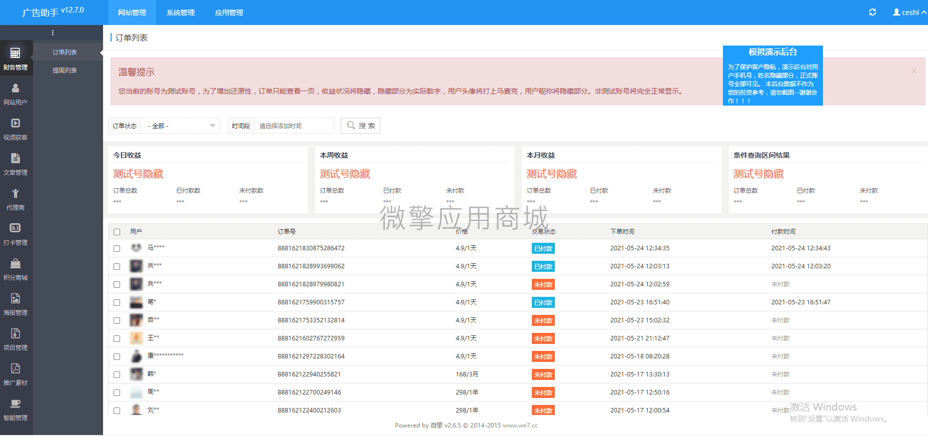 【公众号应用】朋友圈广告助手成功版V30.6.0，优化采集逻辑插图
