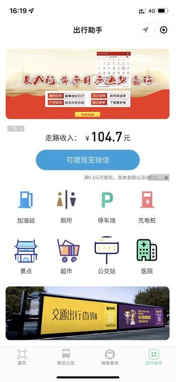 【微信小程序】全国公交地铁查询V3.1.9公交小程序，更新页面插图4
