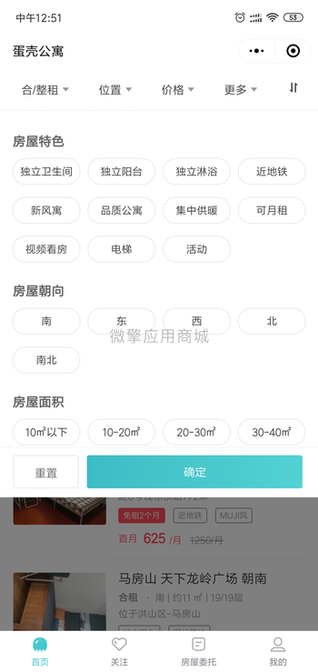 【微信小程序】微客公寓出租房V4.2.22房产小程序插图2