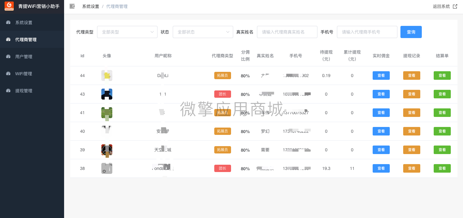 【微信小程序】WiFi分销多开版V2.1.0，手机端团队管理新增代理商团队成员查看、历史连接记录查询插图8