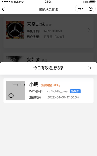 【微信小程序】WiFi分销多开版V2.1.0，手机端团队管理新增代理商团队成员查看、历史连接记录查询插图6
