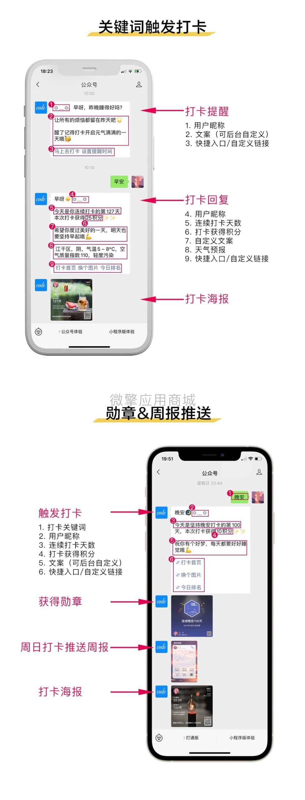 【公众号+小程序】早晚安打卡签到V2.1.0，修复小程序消息推送插图1