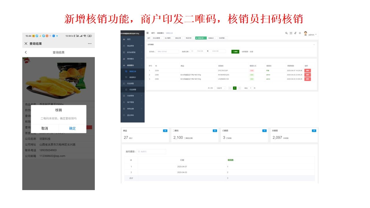 【公众号+小程序】讯联溯源防伪V2.1.12，选择批次增加批次防伪码数量插图4