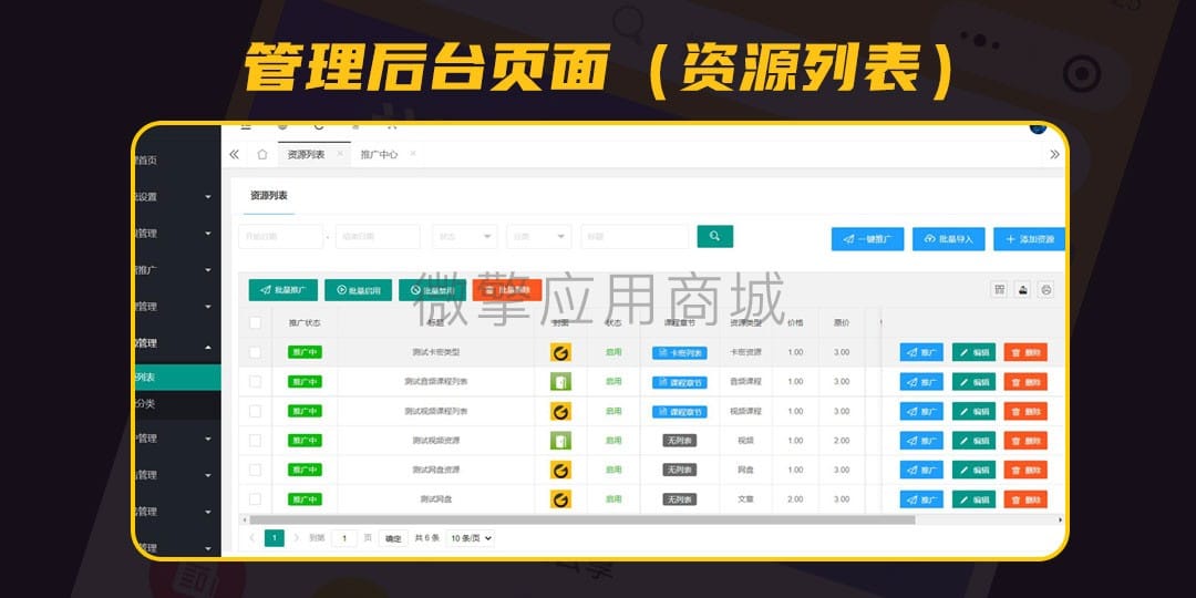 【独立版】智创云享知识付费小程序V2_2.3.13知识付费小程序，含前端和资源库插图10