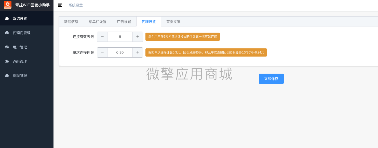 【微信小程序】WiFi分销多开版V2.1.0，手机端团队管理新增代理商团队成员查看、历史连接记录查询插图10