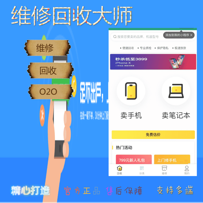 【微信小程序】手机回收维修V5.4.2回收小程序，紧急修复默认显示手机型号-Ai搜码网