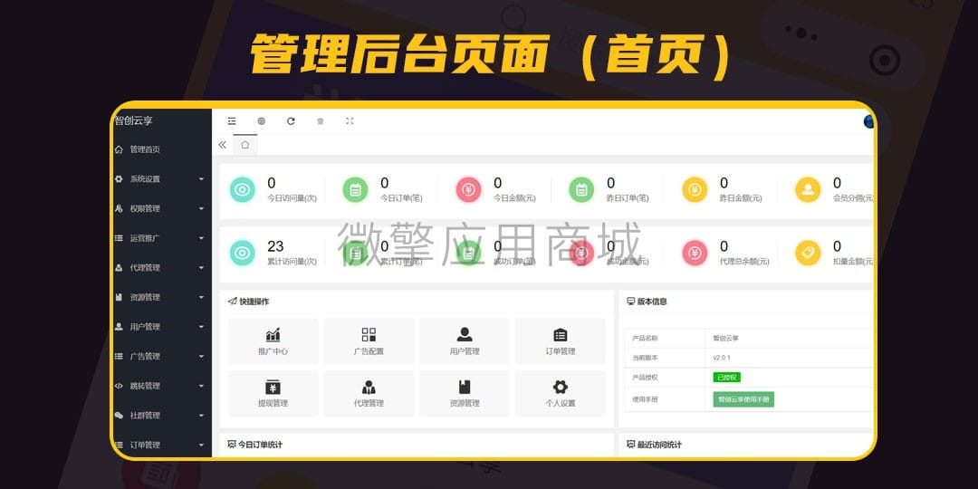 【独立版】智创云享知识付费小程序V2_2.3.13知识付费小程序，含前端和资源库插图11