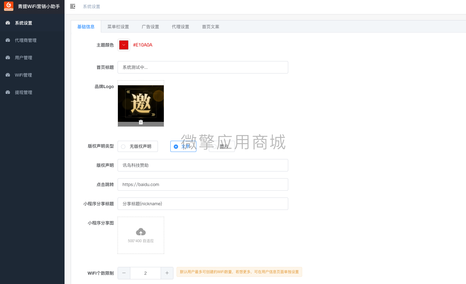 【微信小程序】WiFi分销多开版V2.1.0，手机端团队管理新增代理商团队成员查看、历史连接记录查询插图11