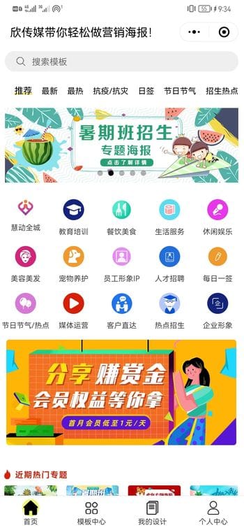 【微信小程序】海报在线设计V1.6.9海报设计小程序，修复了会员购买界面，登录获取昵称的问题插图