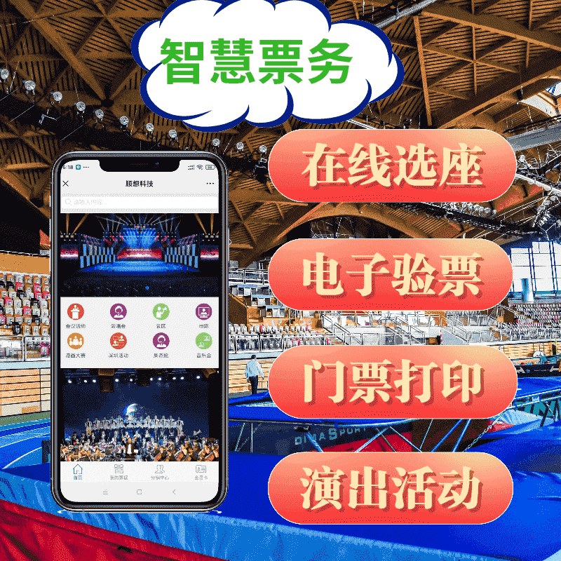 【公众号应用】微票务V15.8.3微信购票，更新后台自定义座位实时显示-Ai搜码网