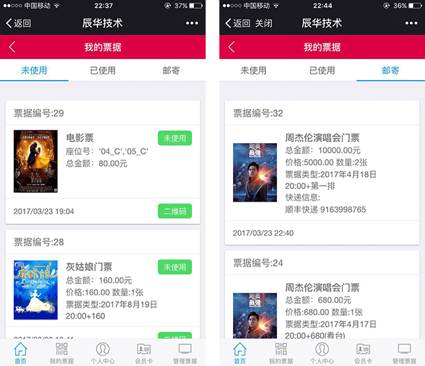 【公众号应用】微票务V15.8.3微信购票，更新后台自定义座位实时显示插图1