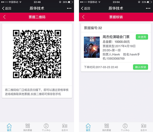 【公众号应用】微票务V15.8.3微信购票，更新后台自定义座位实时显示插图2