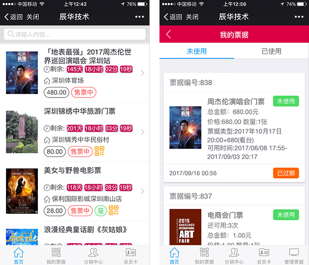 【公众号应用】微票务V15.8.3微信购票，更新后台自定义座位实时显示插图3